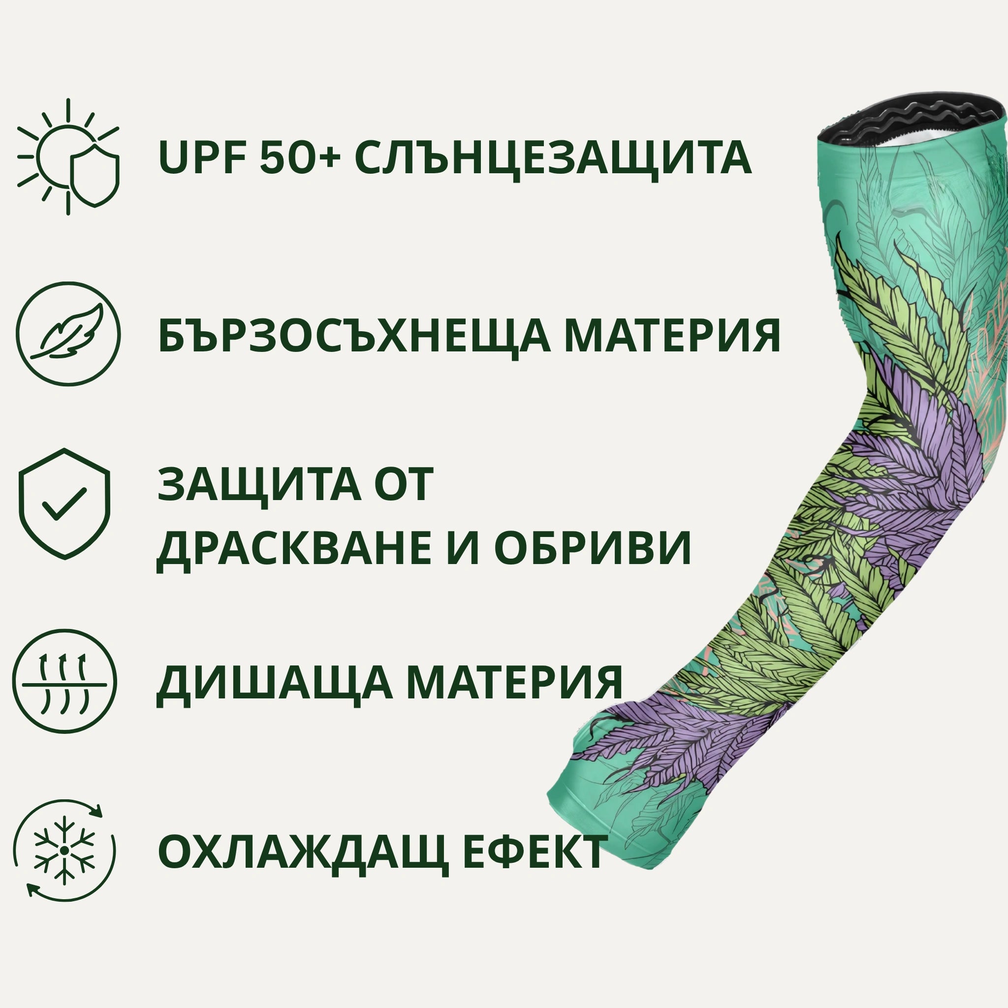 Защитни ръкави